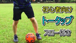 サカタッチ サッカー ボールタッチ 自由にボールを操る